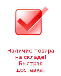 Быстрая доставка